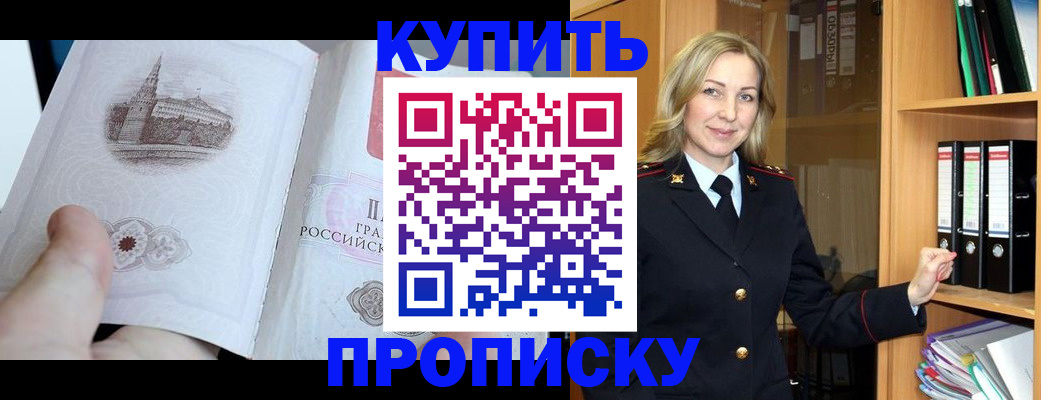 прописка для школы в Нерчинске