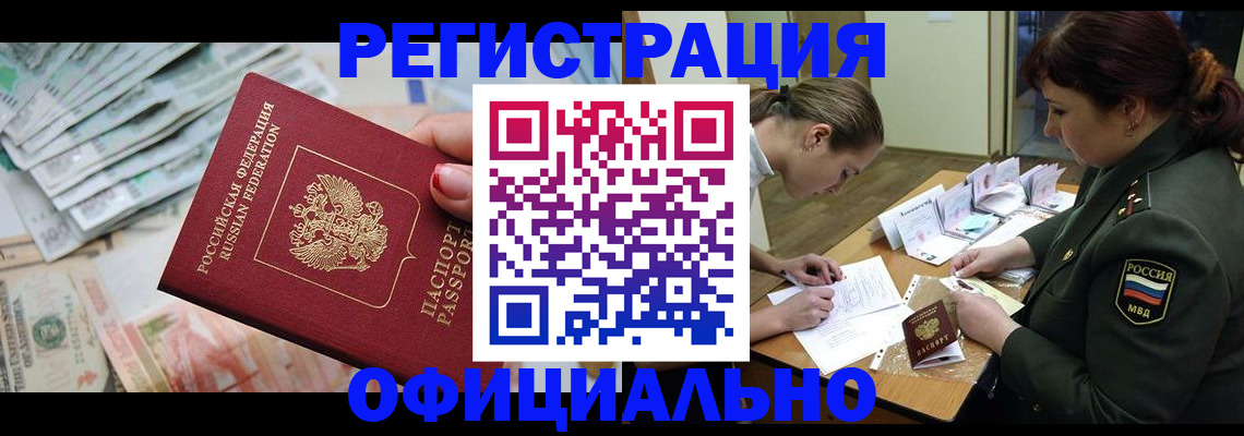 прописка регистрация в Нерчинске