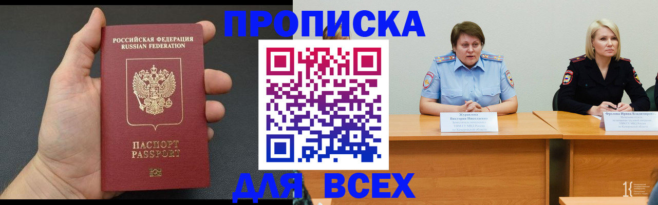 прописка законно в Нерчинске